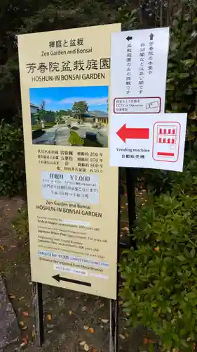 芳春院(京都府)