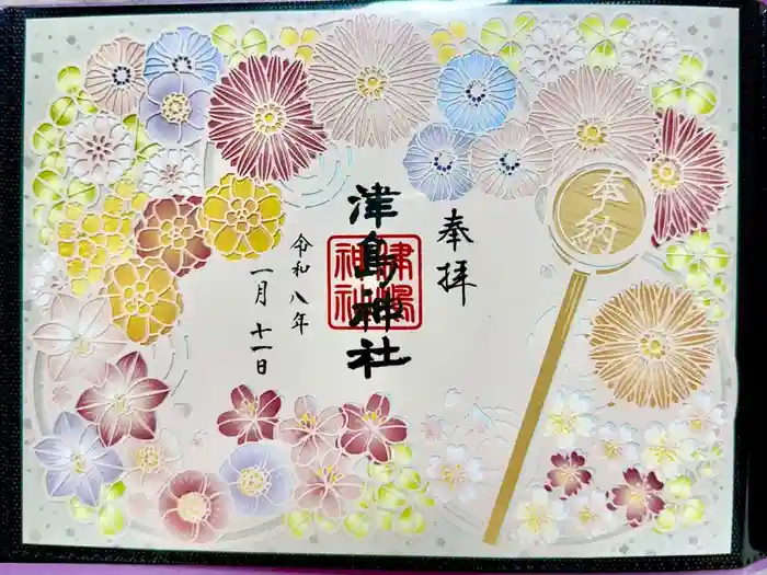 津島神社の御朱印