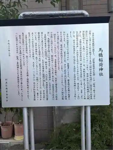 馬橋稲荷神社(東京都)