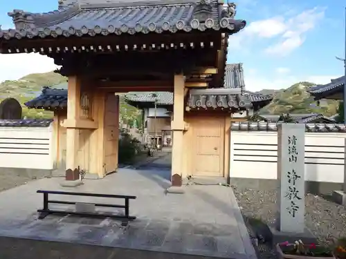 浄教寺(和歌山県)