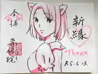 専修院の御朱印