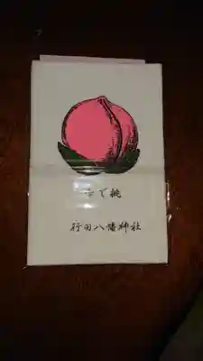 行田八幡神社の授与品その他