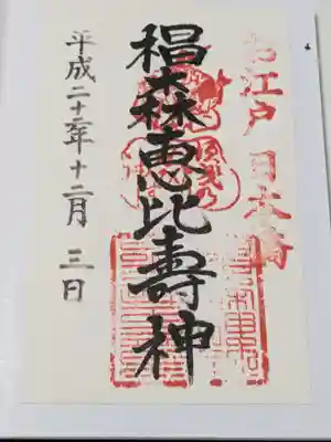 椙森神社(東京都)