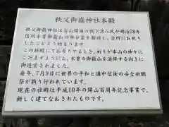 秩父御嶽神社の歴史