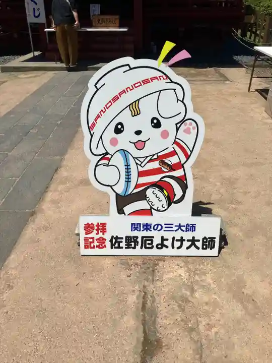 惣宗寺(栃木県)