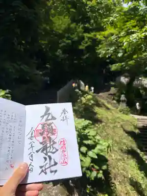 戸隠神社九頭龍社(長野県)
