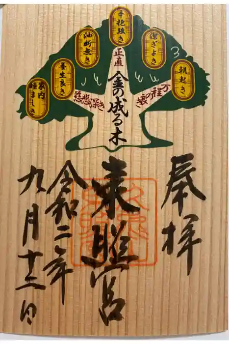 久能山東照宮の御朱印