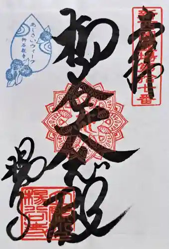 柳谷観音　楊谷寺(京都府)