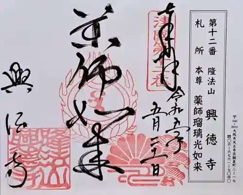 興徳寺(大阪府)