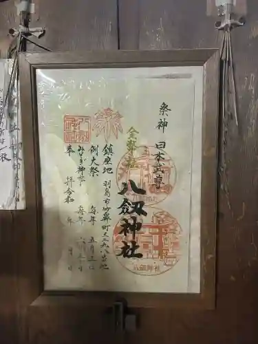 竹鼻八剱神社(八剣神社)の{uncategorized: "未分類", other: "その他", undefined: "問題あり", building: "その他建物", grave: "お墓", sacred_gate: "鳥居", guardian: "狛犬", statue: "像", buddha: "仏像", history: "歴史", nature: "自然", garden: "庭園", animal: "動物", pagoda: "塔", temizu: "手水舎", mountain_gate: "山門・神門", sanctuary: "本殿・本堂", subordinate: "末社・摂社", art: "芸術", scenery: "景色", jizo: "地蔵", ema: "絵馬", goshuin: "御朱印", omikuji: "おみくじ", items: "授与品その他", amulet: "お守り", goshuincho: "御朱印帳", eats: "食事", festival: "お祭り", votive_dance: "神楽", shichigosan: "七五三参", wedding: "結婚式", experience: "体験その他", initially: "初詣", around: "周辺", anti_infection: "感染症対策"}