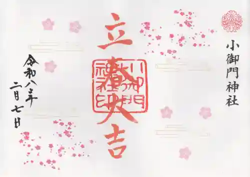 小御門神社(千葉県)