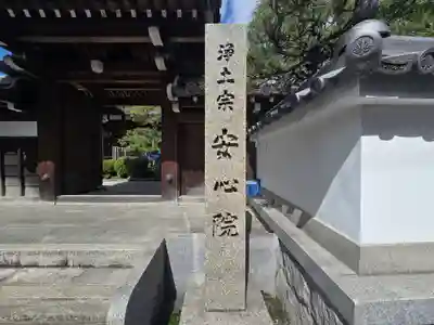 安心院(京都府)
