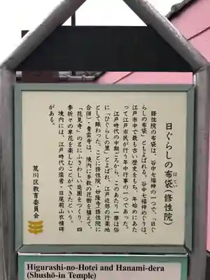 修性院(東京都)