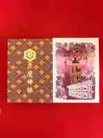 芦屋神社の御朱印