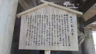 永光寺の歴史