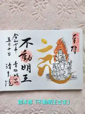 清宝院(東京都)