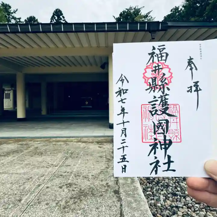 福井県護国神社(福井県)