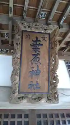 桑原神社のその他建物