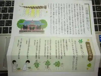 立志神社の授与品その他