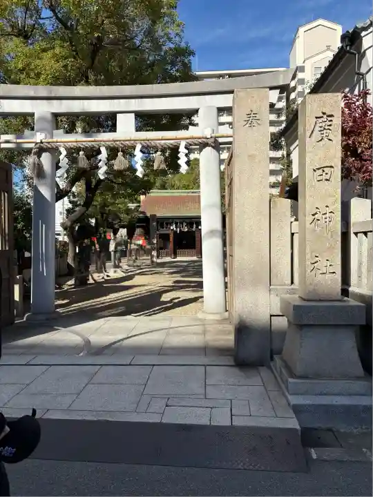 廣田神社の鳥居