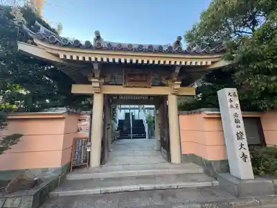 證大寺(東京都)
