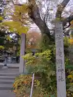 蠶養國神社(福島県)