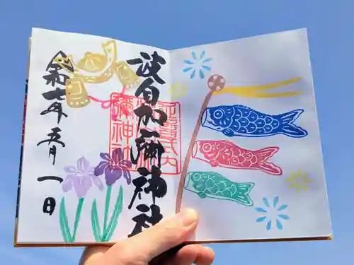 日本唯一香辛料の神　波自加彌神社の御朱印