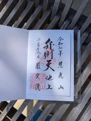 厳定院の御朱印