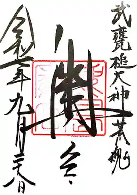 奥宮(鹿島神宮摂社)(茨城県)