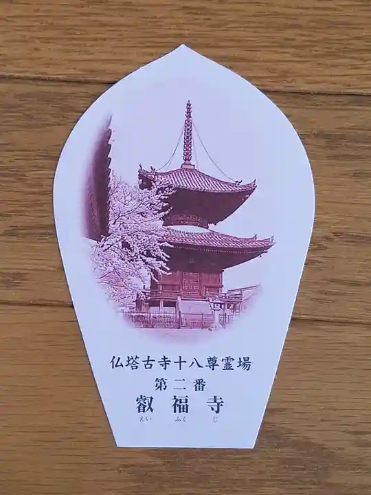 叡福寺(大阪府)