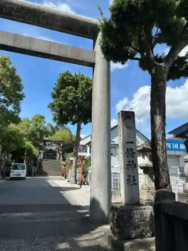 一條神社の{uncategorized: "未分類", other: "その他", undefined: "問題あり", building: "その他建物", grave: "お墓", sacred_gate: "鳥居", guardian: "狛犬", statue: "像", buddha: "仏像", history: "歴史", nature: "自然", garden: "庭園", animal: "動物", pagoda: "塔", temizu: "手水舎", mountain_gate: "山門・神門", sanctuary: "本殿・本堂", subordinate: "末社・摂社", art: "芸術", scenery: "景色", jizo: "地蔵", ema: "絵馬", goshuin: "御朱印", omikuji: "おみくじ", items: "授与品その他", amulet: "お守り", goshuincho: "御朱印帳", eats: "食事", festival: "お祭り", votive_dance: "神楽", shichigosan: "七五三参", wedding: "結婚式", experience: "体験その他", initially: "初詣", around: "周辺", anti_infection: "感染症対策"}