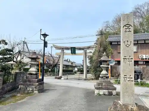 金山神社(滋賀県)