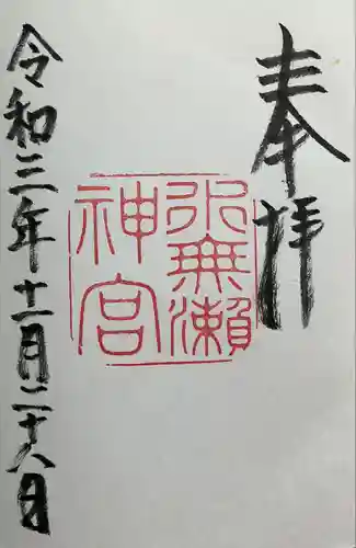 水無瀬神宮(大阪府)