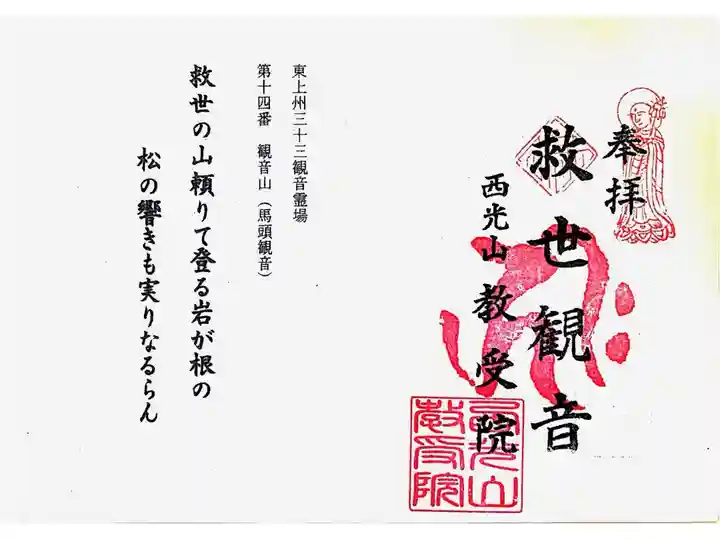 東上州三十三観音霊場 書置き