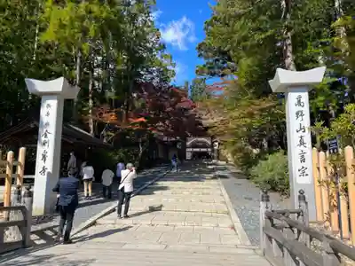 高野山金剛峯寺のその他建物