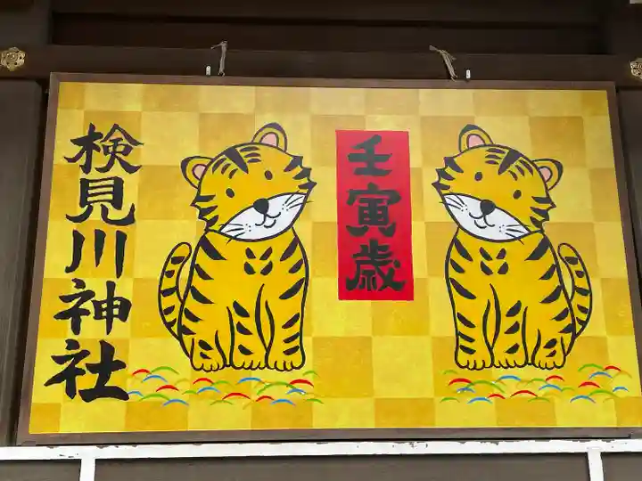 検見川神社のその他建物