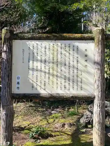 高麗神社の歴史