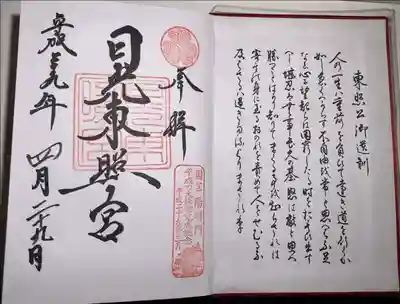 御朱印帳にはじめから記載されているものです