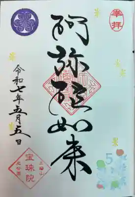 月替わり御朱印 小鳥のひと休み