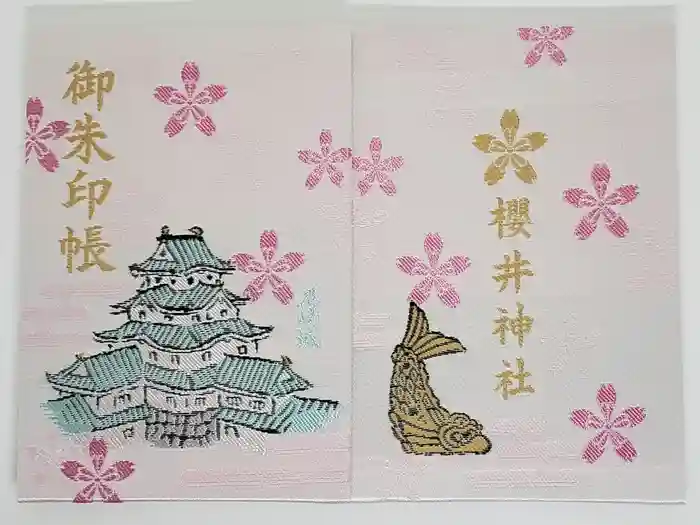 櫻井神社の御朱印帳