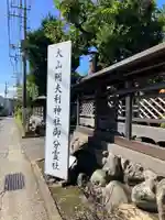 大山阿夫利神社御分霊社(神奈川県)