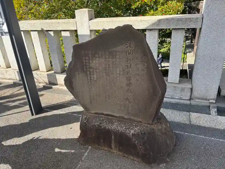 稲毛浅間神社(千葉県)