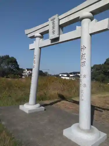 愛宕宮の鳥居