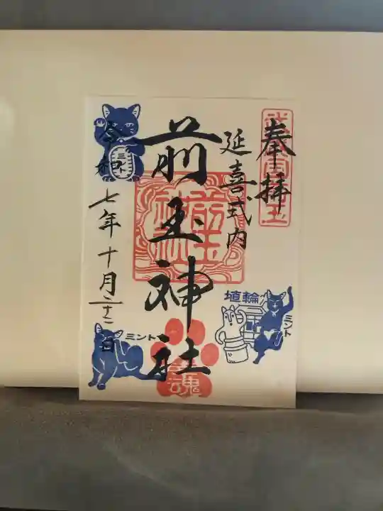 前玉神社の{uncategorized: "未分類", other: "その他", undefined: "問題あり", building: "その他建物", grave: "お墓", sacred_gate: "鳥居", guardian: "狛犬", statue: "像", buddha: "仏像", history: "歴史", nature: "自然", garden: "庭園", animal: "動物", pagoda: "塔", temizu: "手水舎", mountain_gate: "山門・神門", sanctuary: "本殿・本堂", subordinate: "末社・摂社", art: "芸術", scenery: "景色", jizo: "地蔵", ema: "絵馬", goshuin: "御朱印", omikuji: "おみくじ", items: "授与品その他", amulet: "お守り", goshuincho: "御朱印帳", eats: "食事", festival: "お祭り", votive_dance: "神楽", shichigosan: "七五三参", wedding: "結婚式", experience: "体験その他", initially: "初詣", around: "周辺", anti_infection: "感染症対策"}