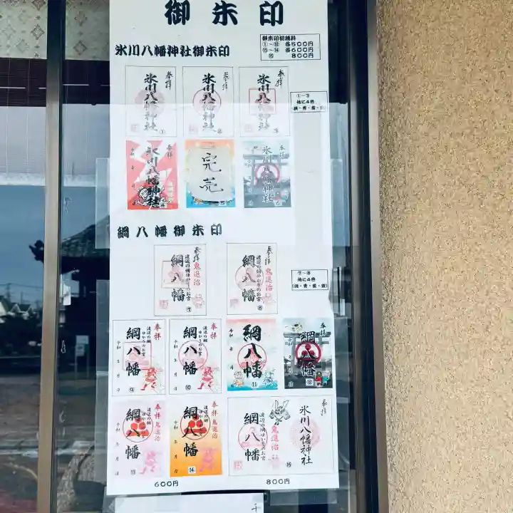 氷川八幡神社(埼玉県)