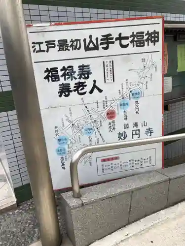 妙円寺(東京都)