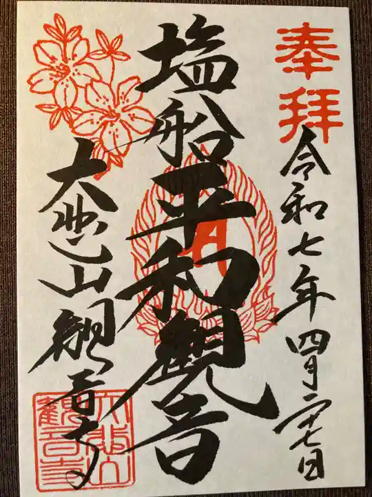 塩船観音寺(東京都)