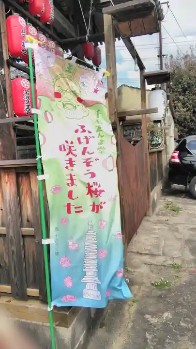 引接寺(千本ゑんま堂)のその他建物