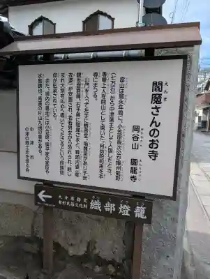 圓龍寺(大分県)