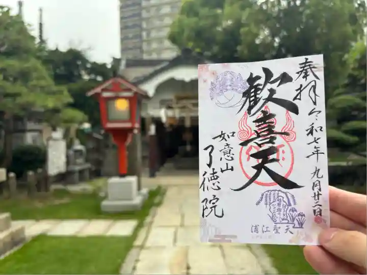 了徳院(大阪府)